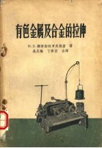 有色金属及合金的拉伸
