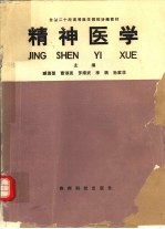 精神医学