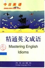 精通英文成语