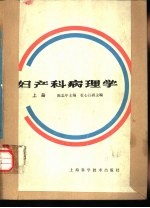 妇产科病理学