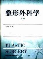 整形外科学 上