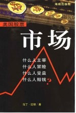 市场 什么人主宰 什么人冒险 什么人受益 什么人赔钱
