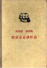 德意志识形态