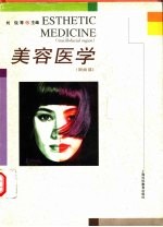 美容医学 颌面部