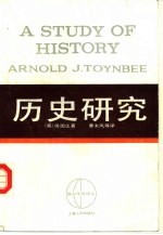历史研究 下