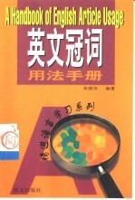 英文冠词用法手册