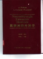 简明神经外科学