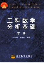 工科数学分析基础 下