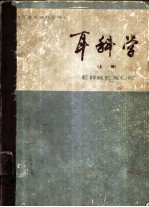耳科学 上