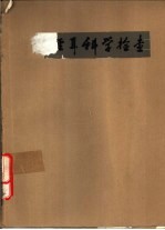 神经耳科学检查