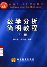 数学分析简明教程 下