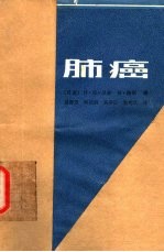 肺癌 第二届世界肺癌会议 哥本哈根