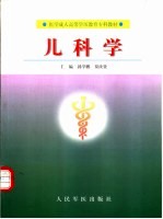 儿科学