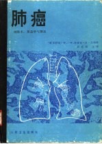 肺癌 切除术,形态学与预后