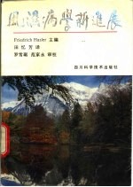 风湿病学新进展