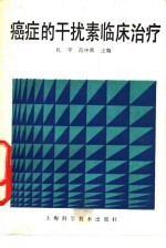 癌症的干扰素临床治疗