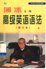 高级英语语法 上