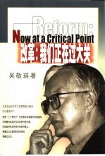 改革 我们正在过大关