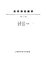 实用神经病学 第2版