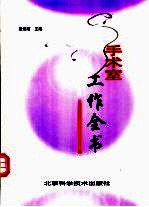 手术室工作全书