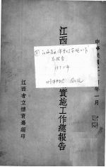 江西省立体育场实施工作总报告