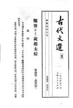 古代文选 5 触詟说赵太后