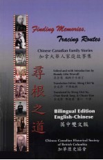 寻根之道 加拿大华人家庭故事集 英中双文版