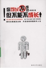 你可以不成功