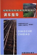 调车指导