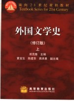 外国文学史 上