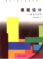 课程设计 理论与实际