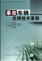 事故车辆定损技术基础 下
