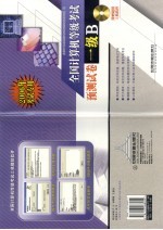 全国计算机等级考试预测试卷 一级.B