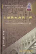 东深供水改造工程 第6卷 管理文件汇编