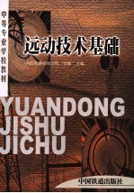 远动技术基础