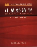 计量经济学
