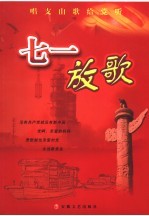 七一放歌 献给中国共产党建党八十五周年