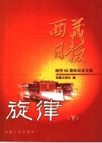 旋律 下