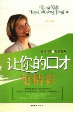 让你的口才更精彩
