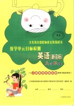 教学单元目标检测 英语新目标 八年级 下学期