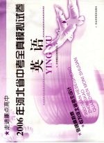 2006年河北省中考全真模拟试卷 英语
