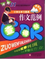作文范例查得快