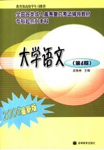 大学语文 2006年最新版