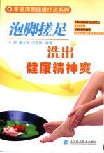泡脚搓足 洗出健康精神爽