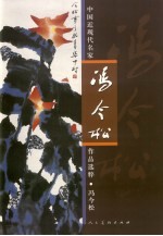 冯今松