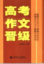 高中作文晋级