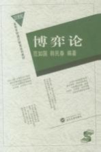 博弈论