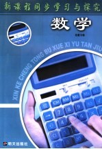 新课程同步学习与探究 数学 总复习卷