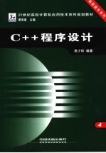 C++程序设计