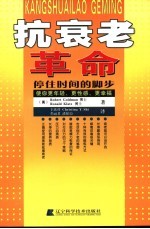 新抗老革命